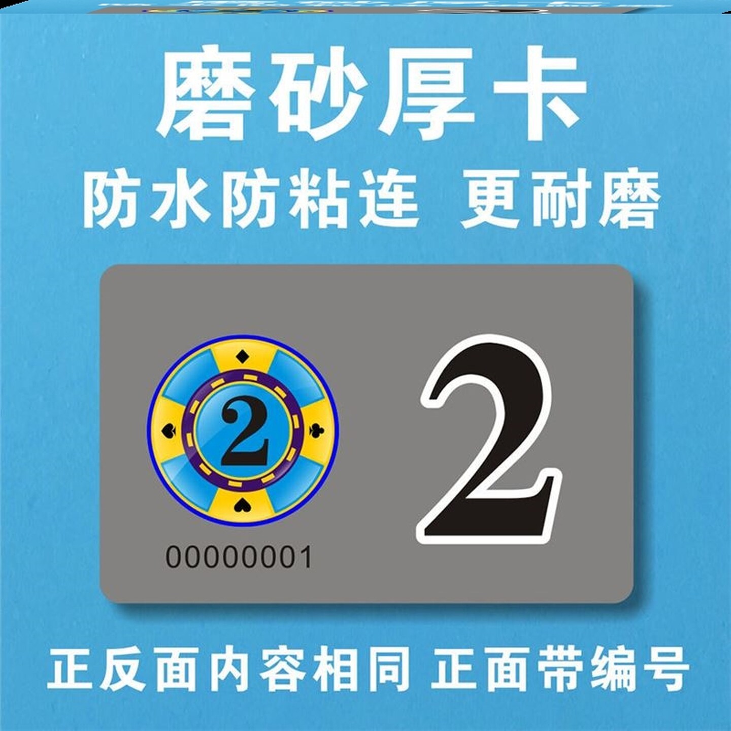 筹码麻将片室店代币卡塑料卡机磨砂码pvc非子牌馆环保型积分兑换