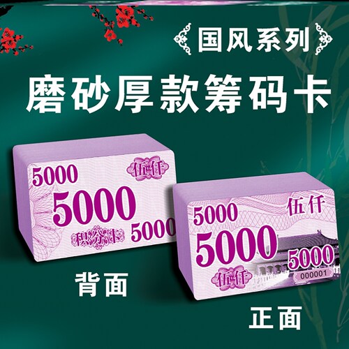 麻将飞子码大数字计数家用加厚筹码片兑换打牌用代金卡带编号卡片