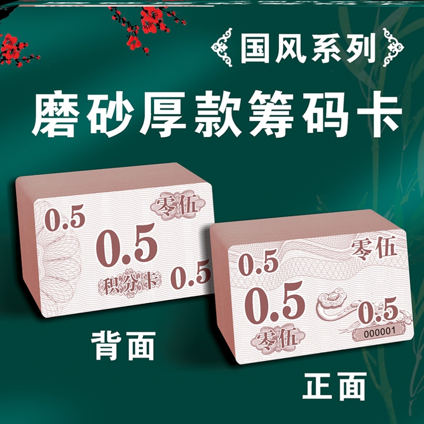 麻将卡长方形片塑料卡磨砂卡硬牌打扑克牌用双面筹码记分卡室馆牌