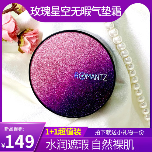 玫瑰无暇控油持久气垫奶油肌新品