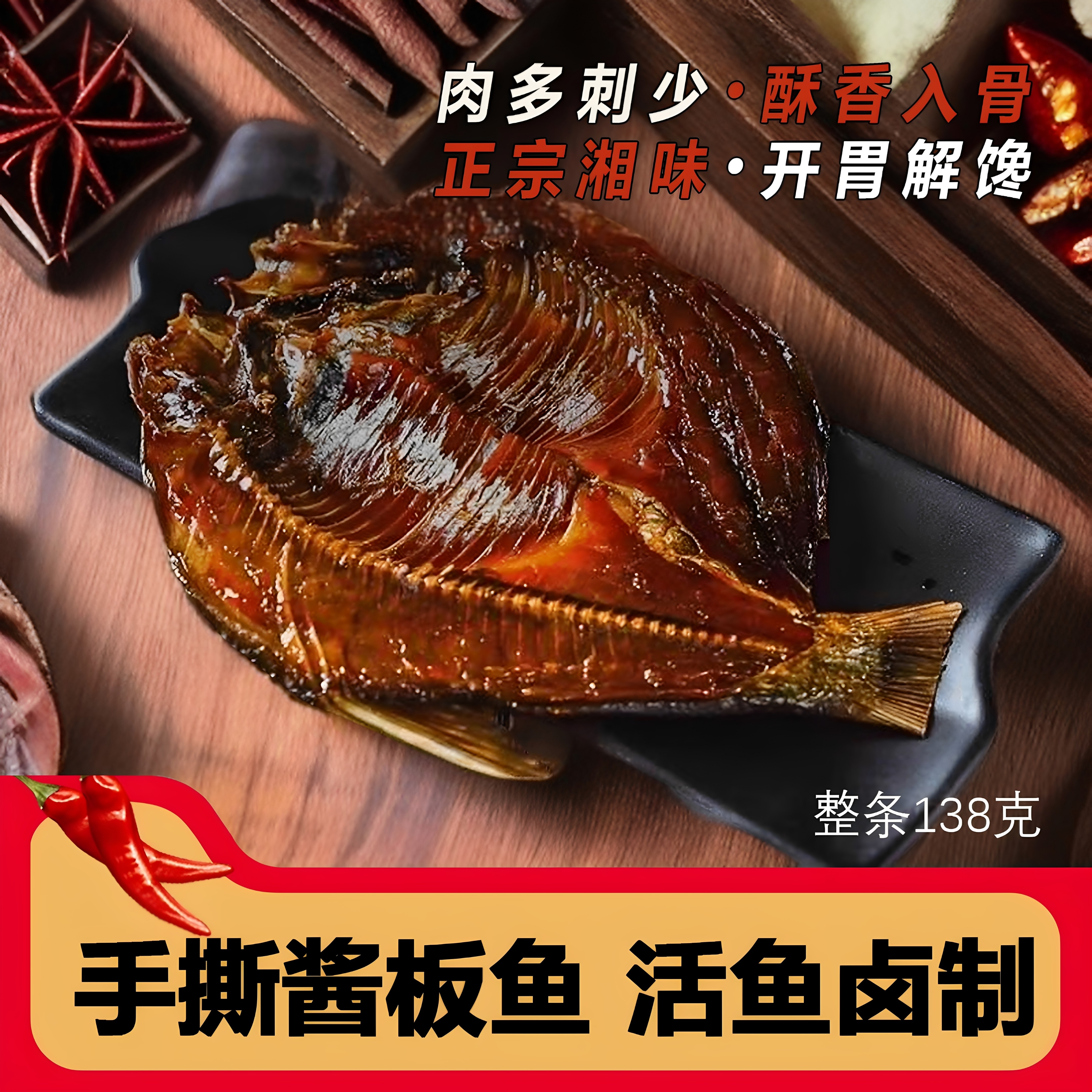 手撕酱板鱼正宗湖南特产香辣武昌鱼即食鳊鱼麻辣鲫鱼解馋零食小吃