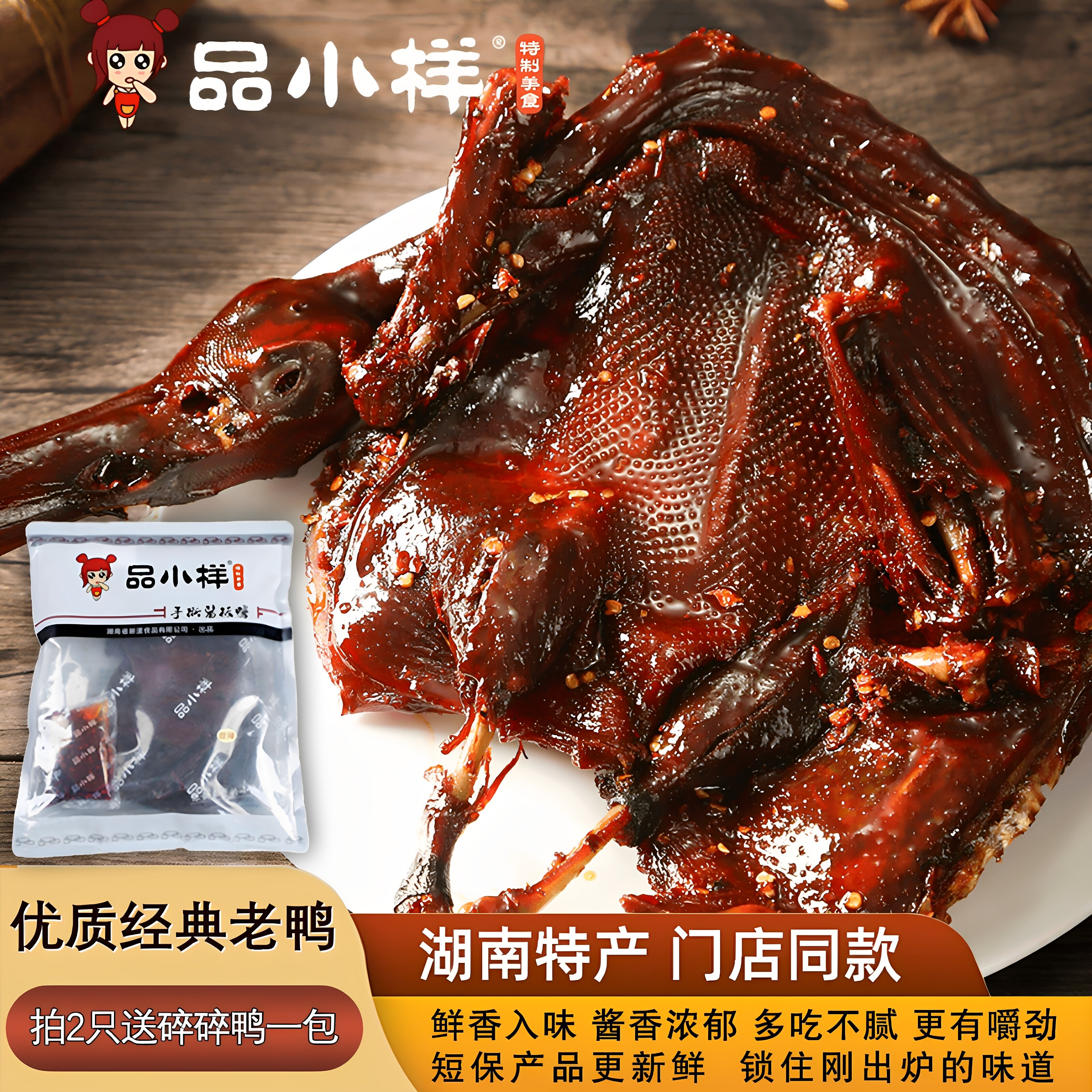 品小样香辣手撕酱板老鸭解馋追剧