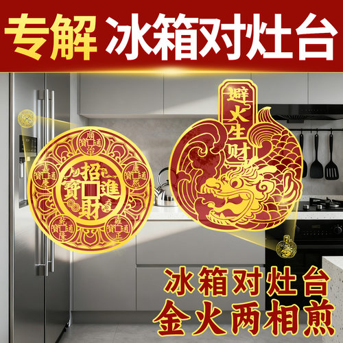 冰箱对炉灶厨房灶台贴纸
