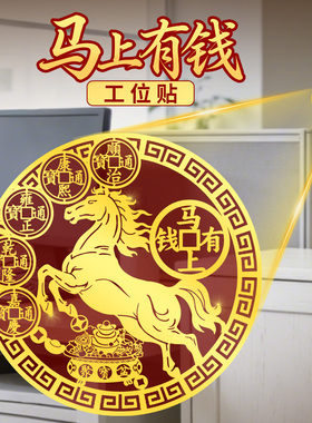 静世莲马上有钱办公室装饰贴