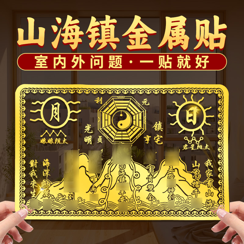 山海镇金属贴纸室外化解挂件