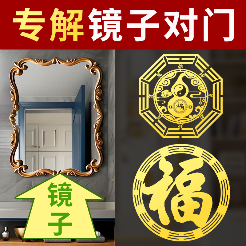 镜子对卧室门贴纸挂件