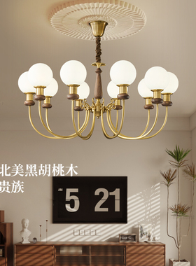 北美黑胡桃木中古风全铜客厅吊灯美式复古别墅餐厅灯法式卧室灯具