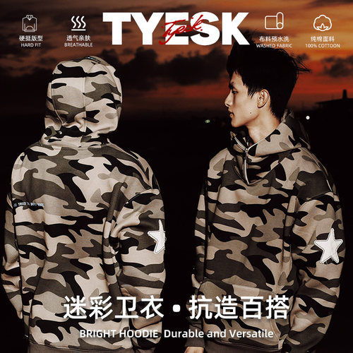 TYESK炽燥迷彩卫衣帽衫美式休闲
