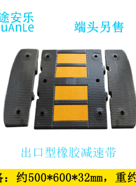 优质3cm及5cm高欧式出口型橡胶减速带宽60CM 限速缓冲带长50公分