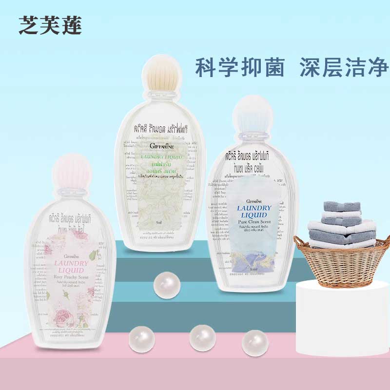 泰国芝芙莲内衣洗衣液女士专用内裤清洗液去血渍抑菌消毒 小样5ml
