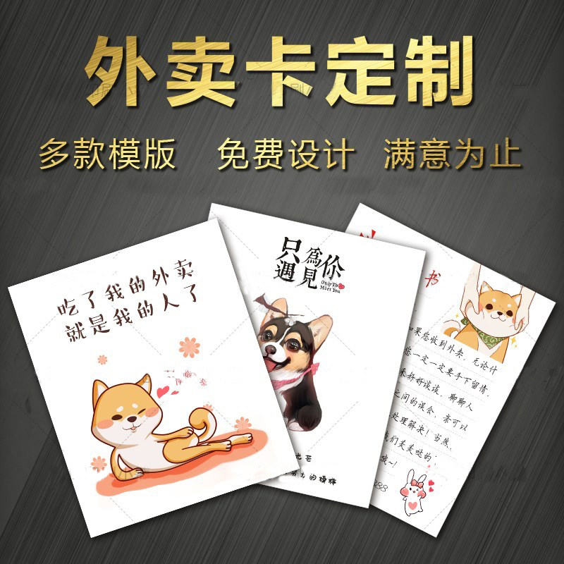 淘宝外卖售后订餐卡卡片带二维码服务卡片蛋糕烘焙定制感谢信