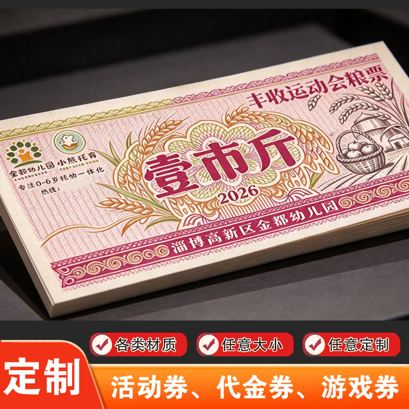 奖励学生的粮票钱币道具定制7080年代古代银票游戏活动纸币设计
