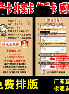电商七7天无理由包裹仅退换品款货原因提示退货流程规则说明卡纸