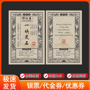 景区复古游戏券粮票印刷剧本杀定制游戏钱银票当票道具代金券制作