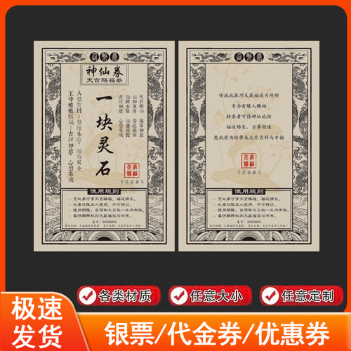 景区复古游戏券粮票印刷剧本杀定制游戏钱银票当票道具代金券制作
