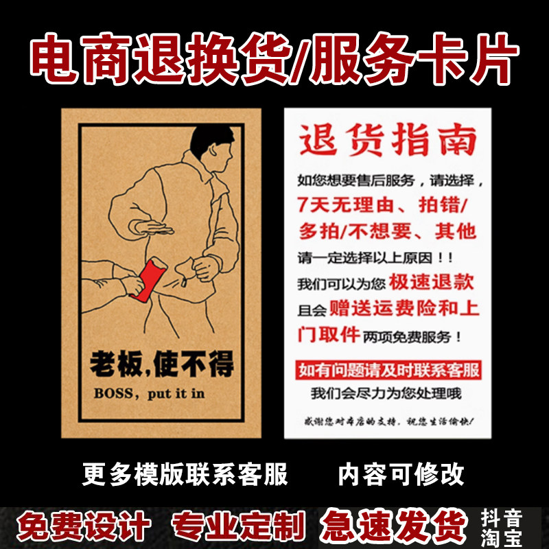 视频号创意售后服务淘宝退换货理由说明书小卡片定制订做包邮