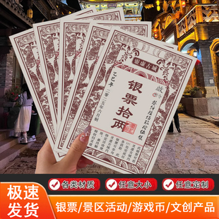 宋唐朝古城景点区游戏活动仿古粮票银票民国道具纸币游戏厅代金券