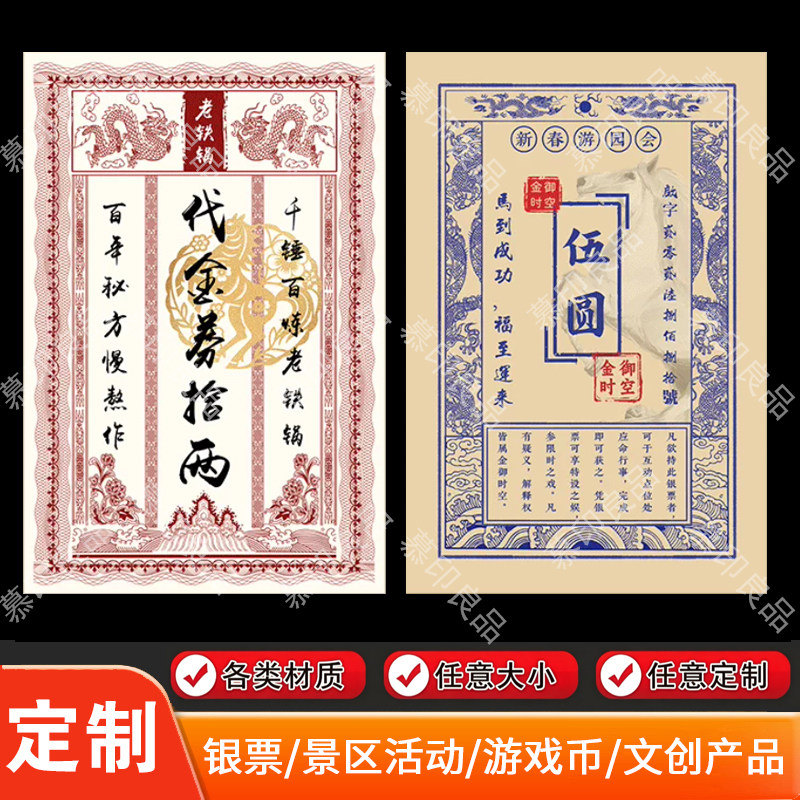 银票定制唐宋明清景区景点道具印刷设计复古代货币节日活动钱币