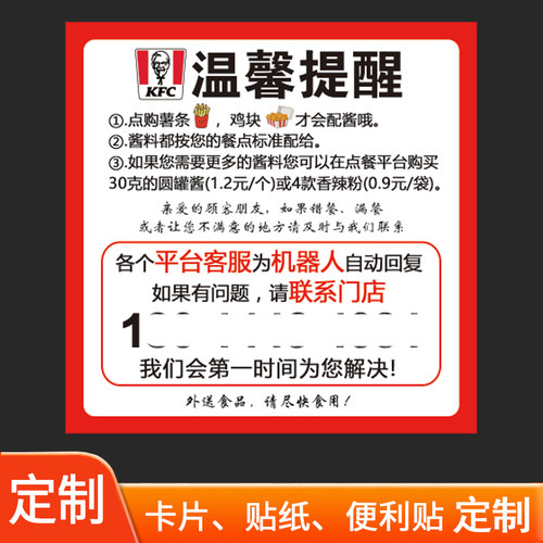 塔斯汀外卖外送中国汉堡贴纸封餐贴温馨提示便利贴随餐卡片定制