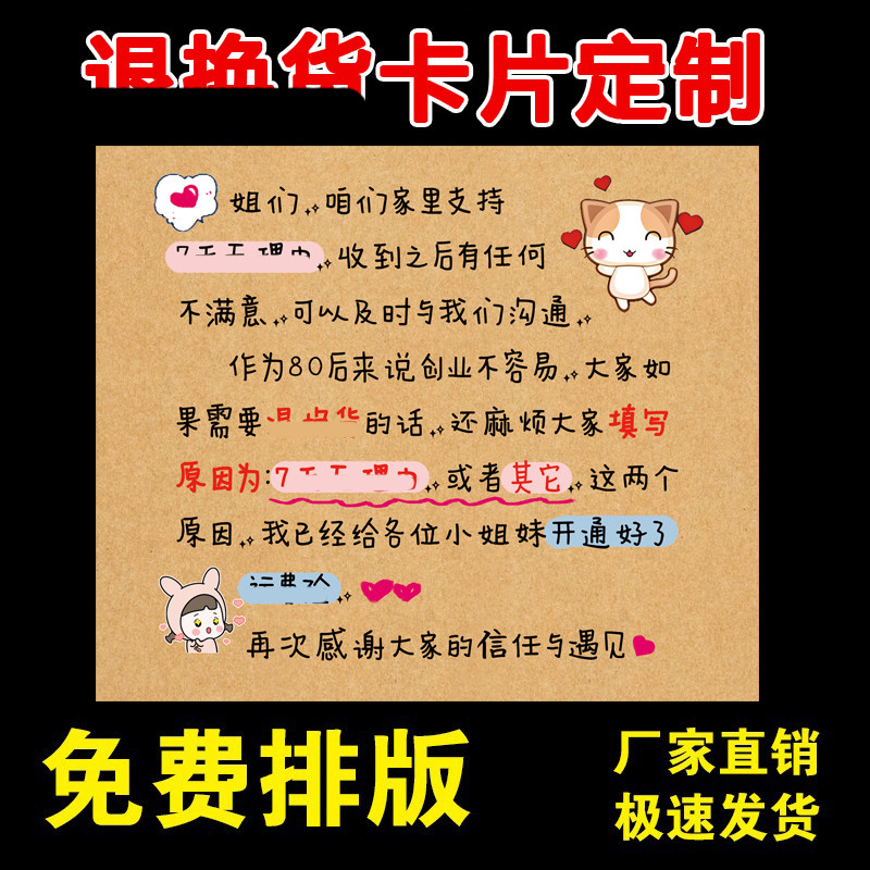 售后卡电商服务小卡片感谢信晒图七天无理由退换货卡片网店