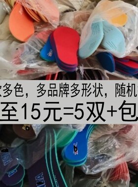 买5免油断码捡漏记忆海绵Eva男女篮球运动平面户外登山跑步鞋垫