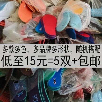 买5免油断码捡漏记忆海绵Eva男女篮球运动平面户外登山跑步鞋垫