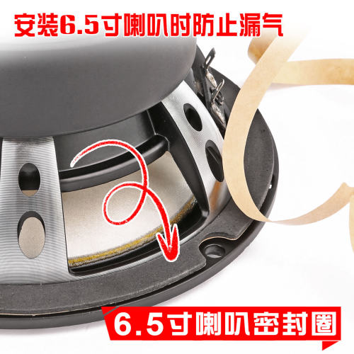 音响改装6.5寸喇叭密封圈背胶