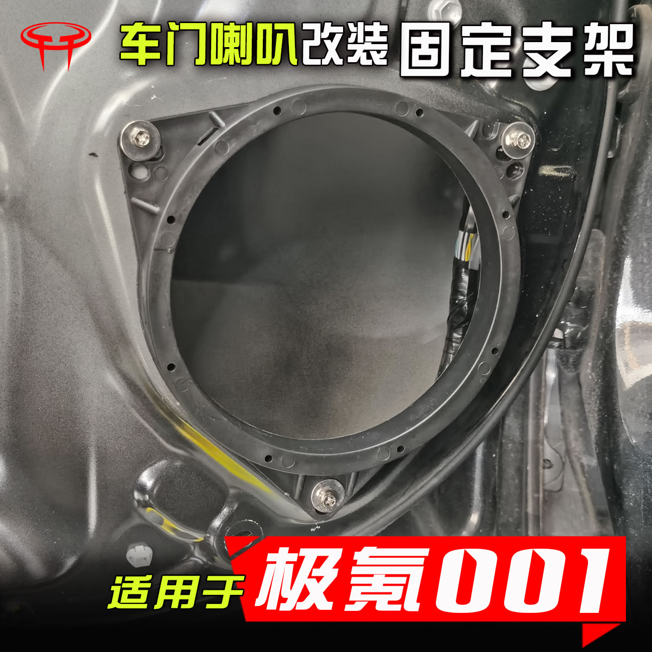 极氪001汽车音响改装升级固定车门6.5寸低音喇叭垫圈专用支架配件
