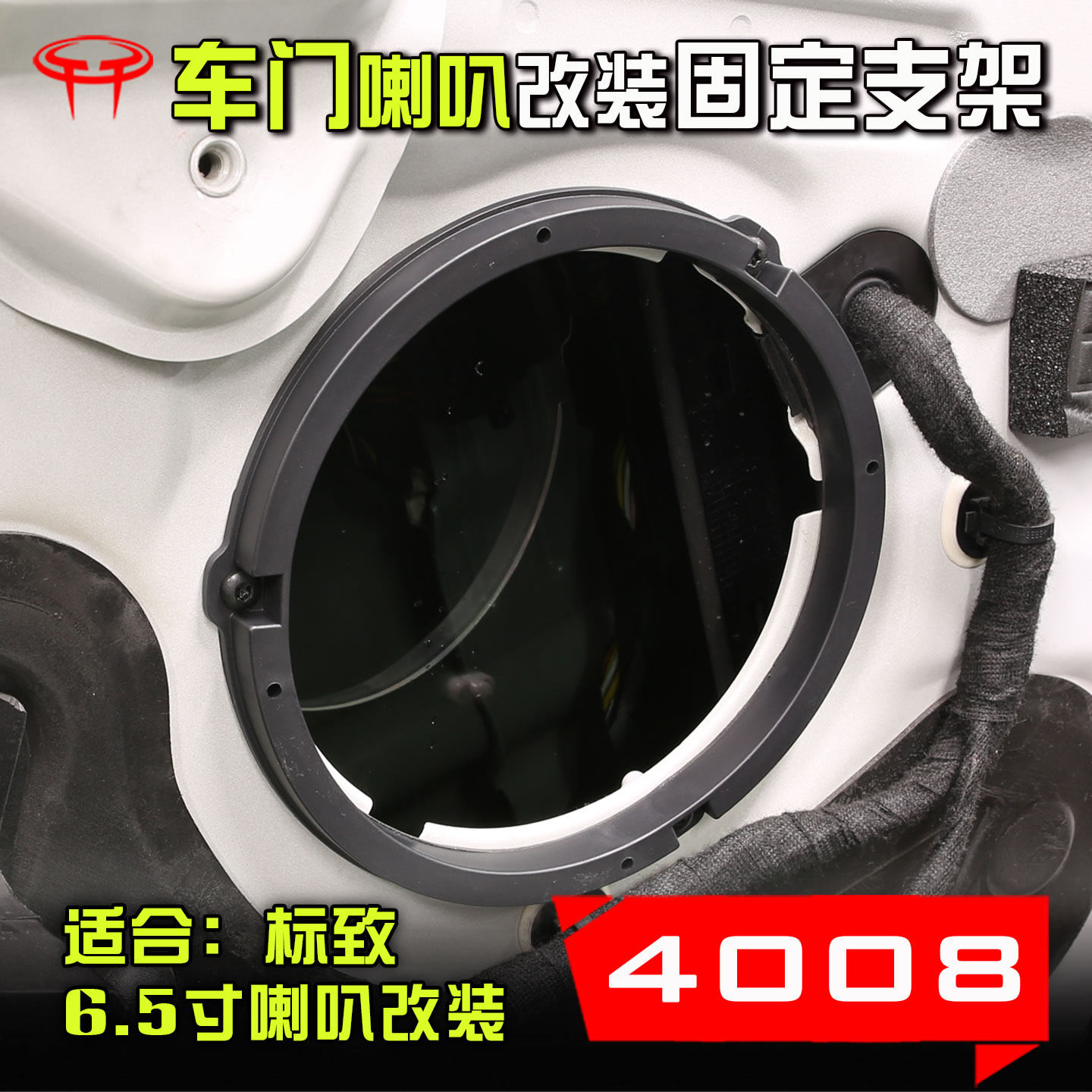 标致4008汽车音响改装前后门车门6.5寸喇叭密封垫圈支架底座配件