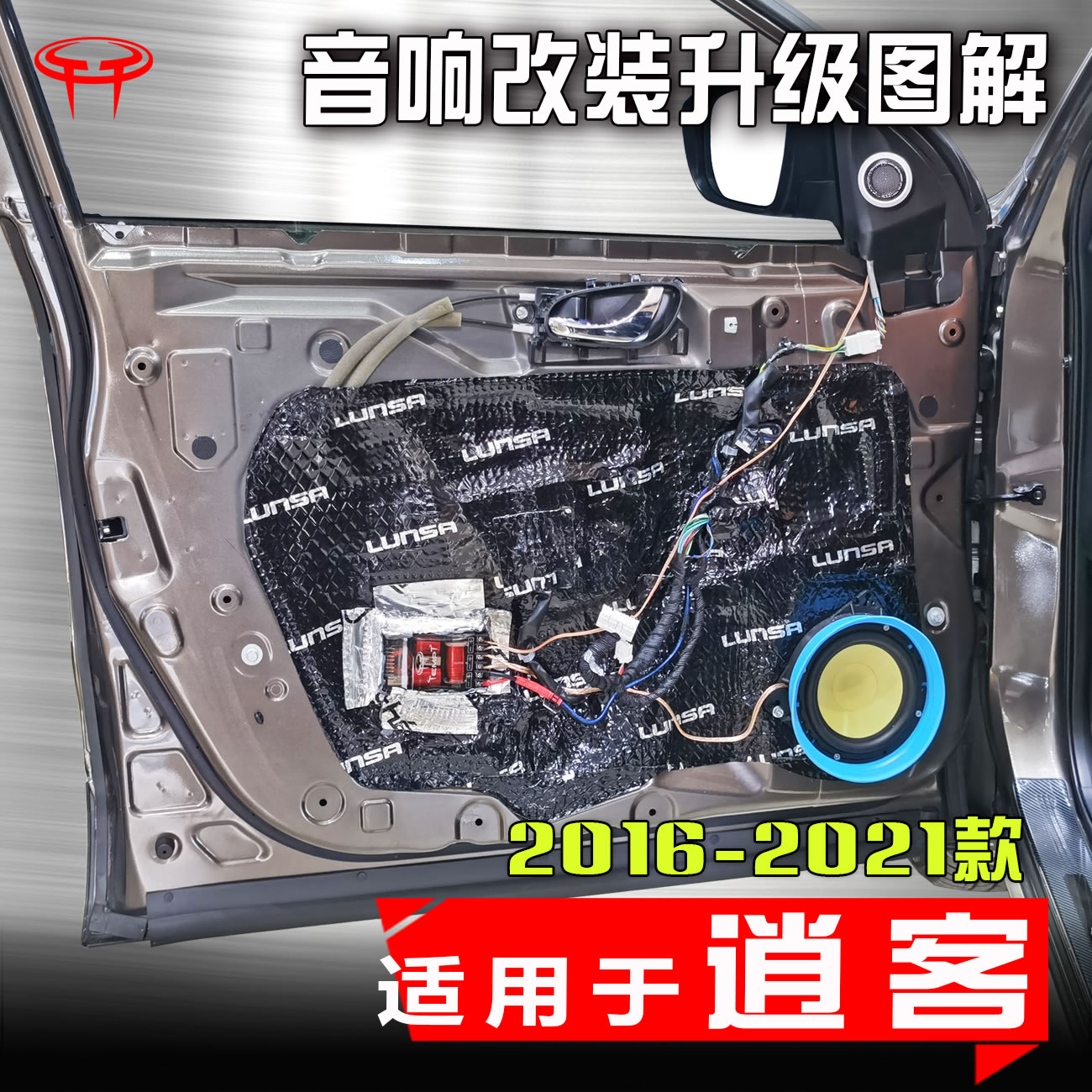 适用日产逍客16至21款汽车音响改装升级专用车载高音车门低音喇叭