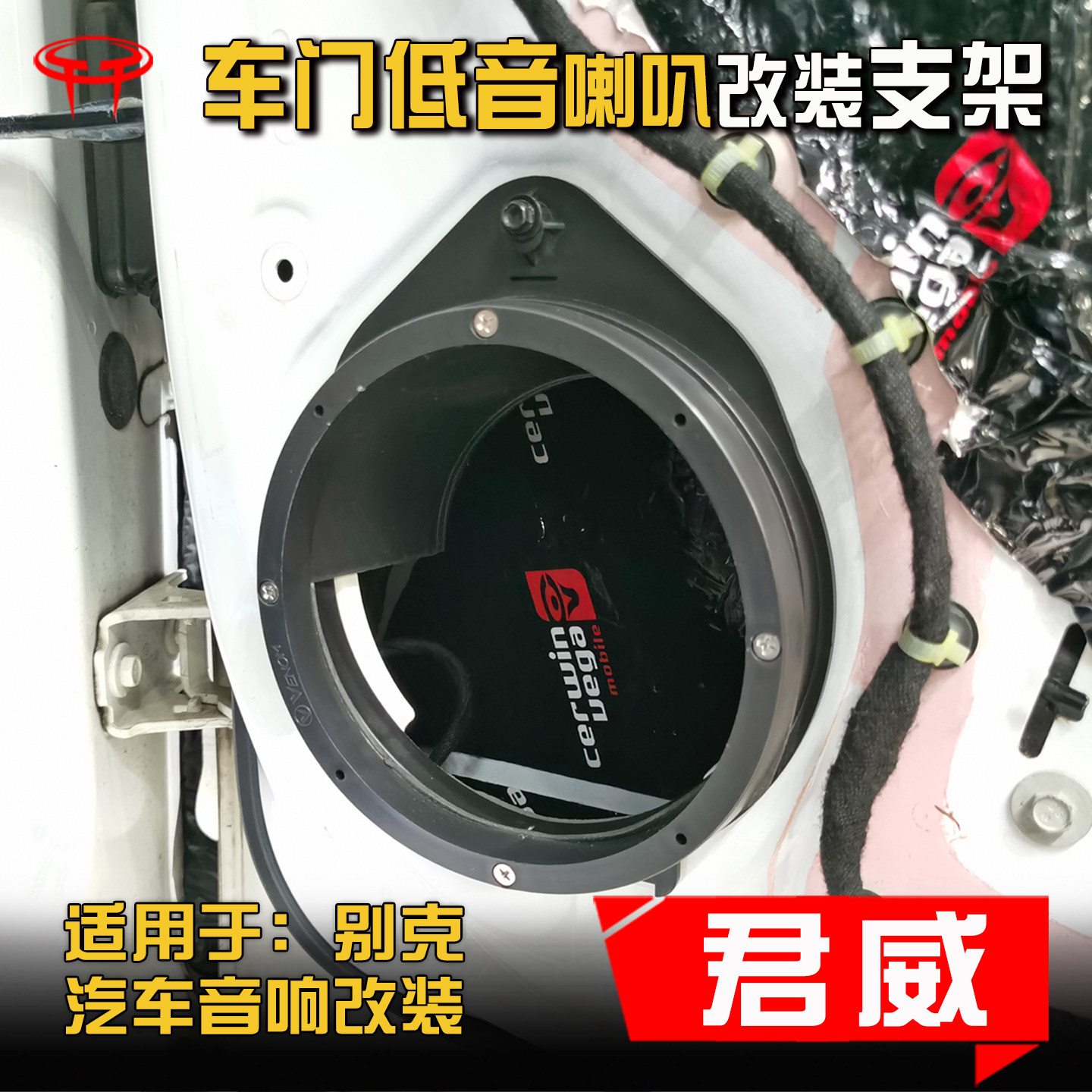 别克君威汽车音响改装升级专用前后门车门6.5寸低音喇叭垫圈支架