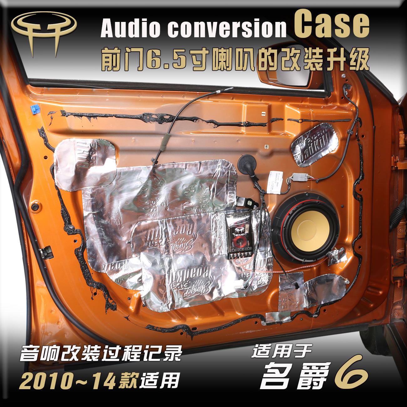 2010-14款名爵MG6汽车音响支架无损转接线改装6.5寸低音高音喇叭