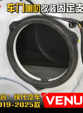 现代Venue汽车音响改装升级专用车门低音6.5英寸喇叭垫圈支架配件