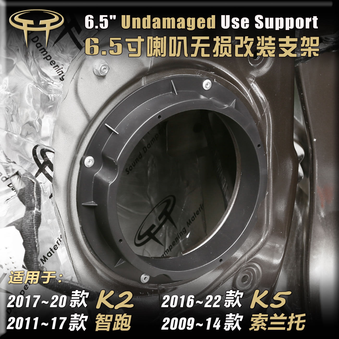起亚K2智跑K5索兰托汽车音响改装车门6.5寸喇叭密封垫圈支架底座