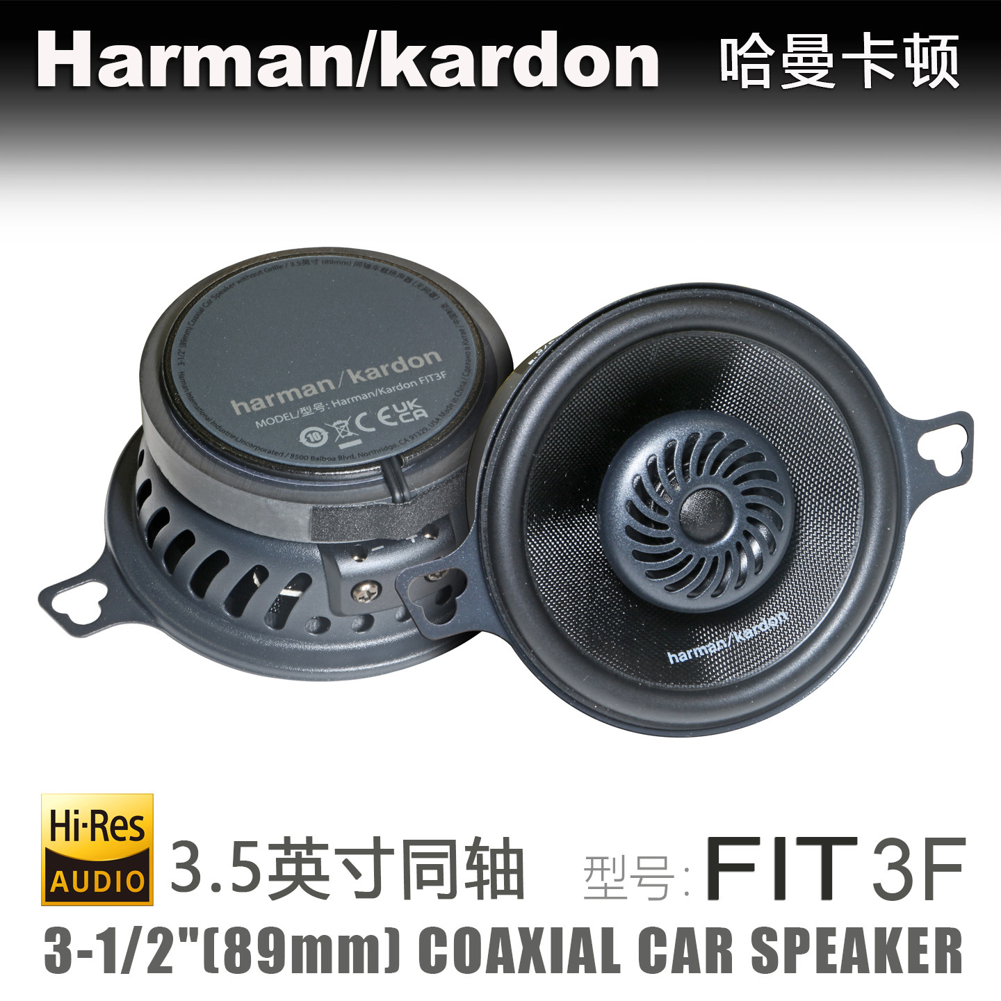 FIT3F哈曼卡顿3.5英寸同轴汽车音响改装中音中置环绕丰田专用喇叭