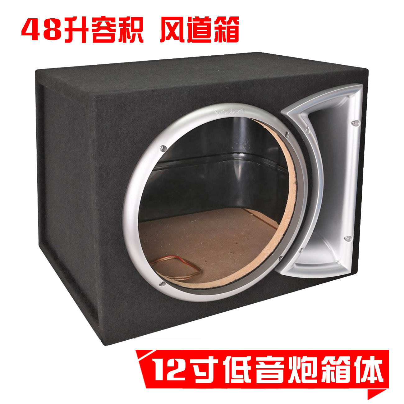 汽车音响改装升级低音炮专用木箱车载重低音喇叭空箱48升12寸箱体