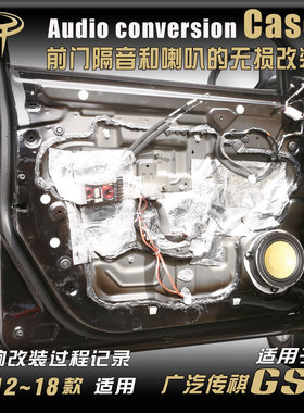2012-18款传祺GS5汽车音响改装升级专用车门6.5寸低音喇叭dsp功放