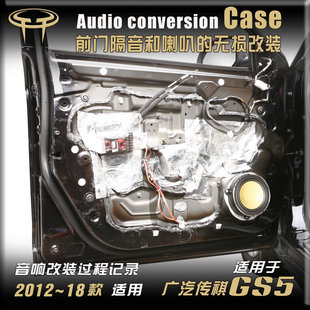 2012-18款传祺GS5汽车音响改装升级专用车门6.5寸低音喇叭dsp功放