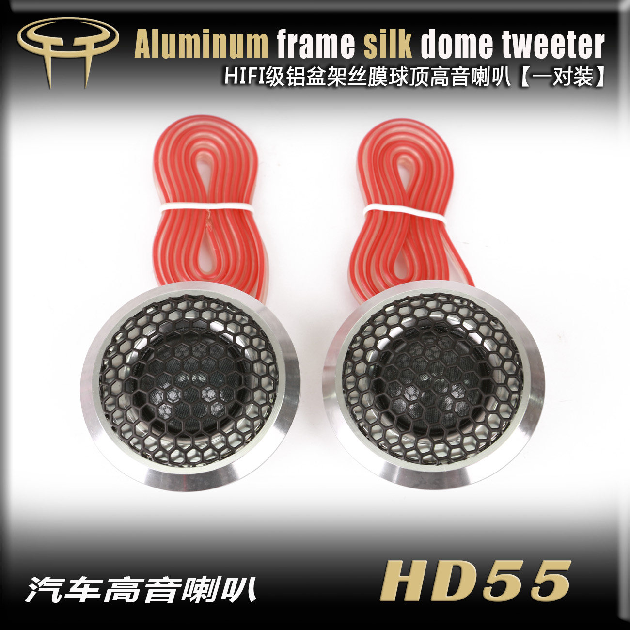 HD55坦普特HIFI级汽车发烧高音