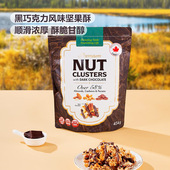 超市代购 加拿大进口益诺福黑巧克力风味坚果酥休闲零食下午茶454g