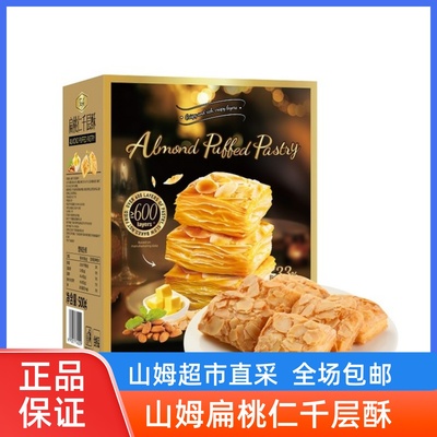山姆会员店代购Tafe扁桃仁千层酥