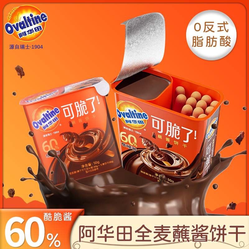 Ovaltine阿华田榛子巧克力蘸酱饼干棒全麦手指饼干休闲零食小吃,零食/坚果/特产,酥性饼干,淘宝优惠券,粉丝福利购,淘宝优惠卷