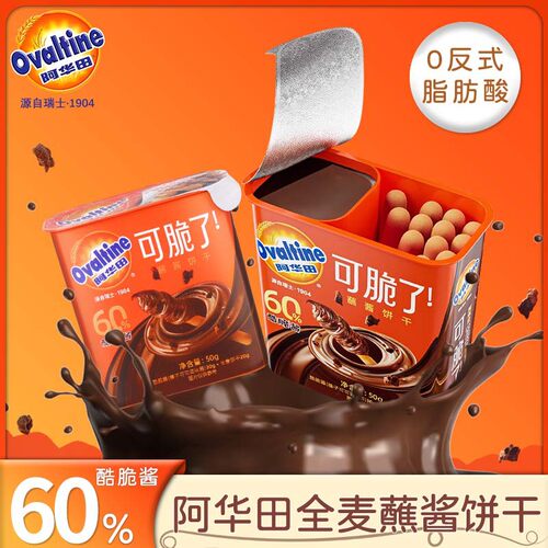 阿华田榛子巧克力蘸酱饼干全麦