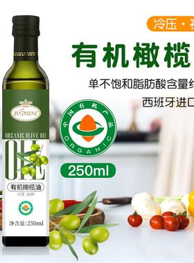 西班牙有机橄榄油olive oil初榨冷榨食用油家用炒菜植物油250ml