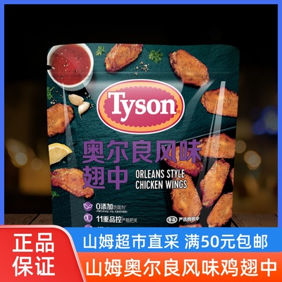 山姆代购泰森Tyson奥尔良鸡翅中