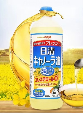 NISSHIN Canola Oil日本进口日清低芥酸芥花菜籽植物油非转基因1L
