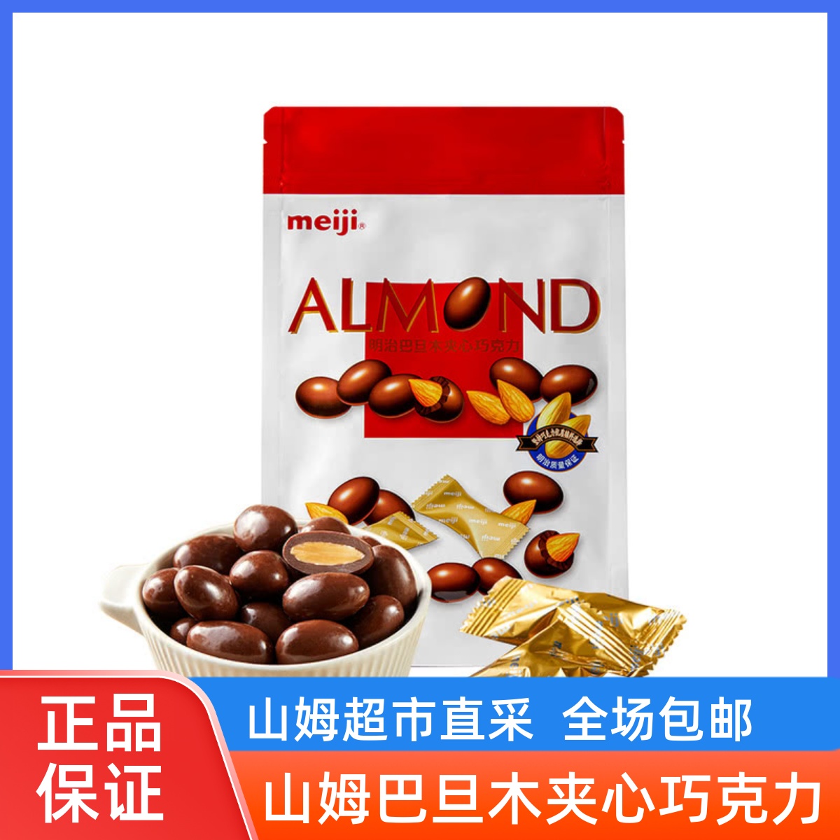 山姆代购明治巴旦木夹心巧克力休闲零食坚果仁果仁黑巧克力550g