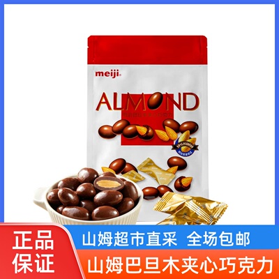 山姆代购明治巴旦木夹心巧克