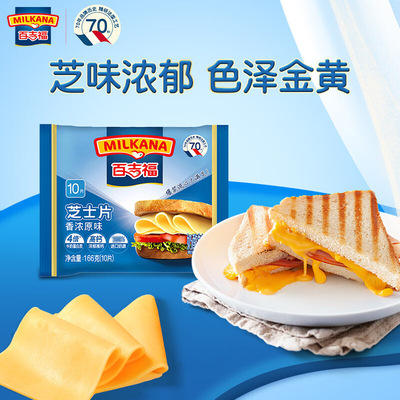 百吉福香浓原味芝士片汉堡三明治