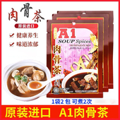 马来西亚原装 进口正宗许氏A1肉骨茶汤料包香料排骨煲汤特产35g
